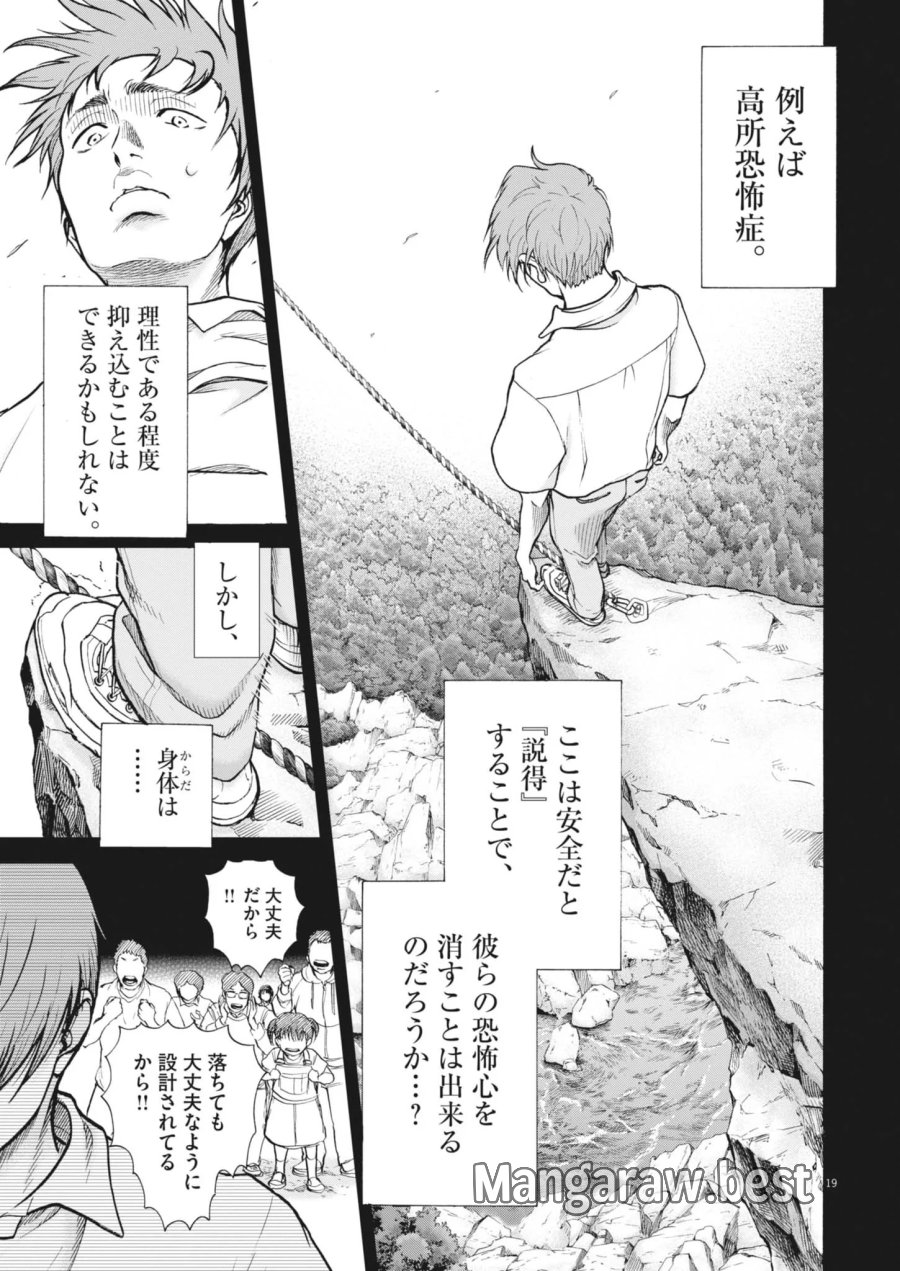 健康で文化的な最低限度の生活 第124話 - Page 18