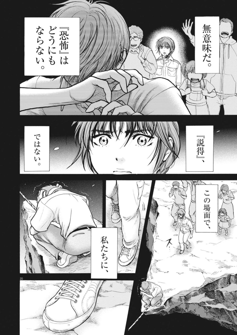健康で文化的な最低限度の生活 第124話 - Page 19
