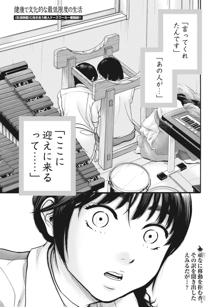 健康で文化的な最低限度の生活 第124話 - Page 2