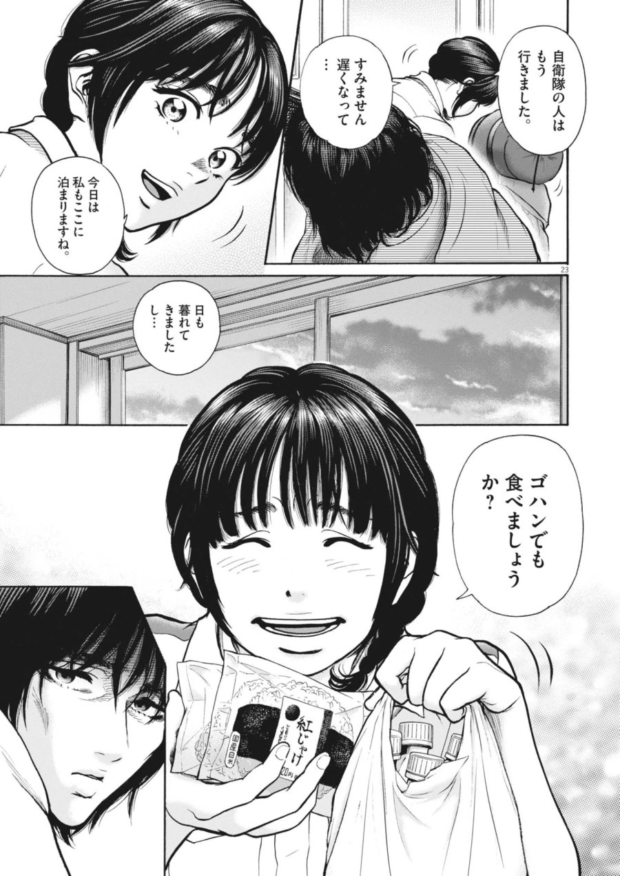 健康で文化的な最低限度の生活 第124話 - Page 22