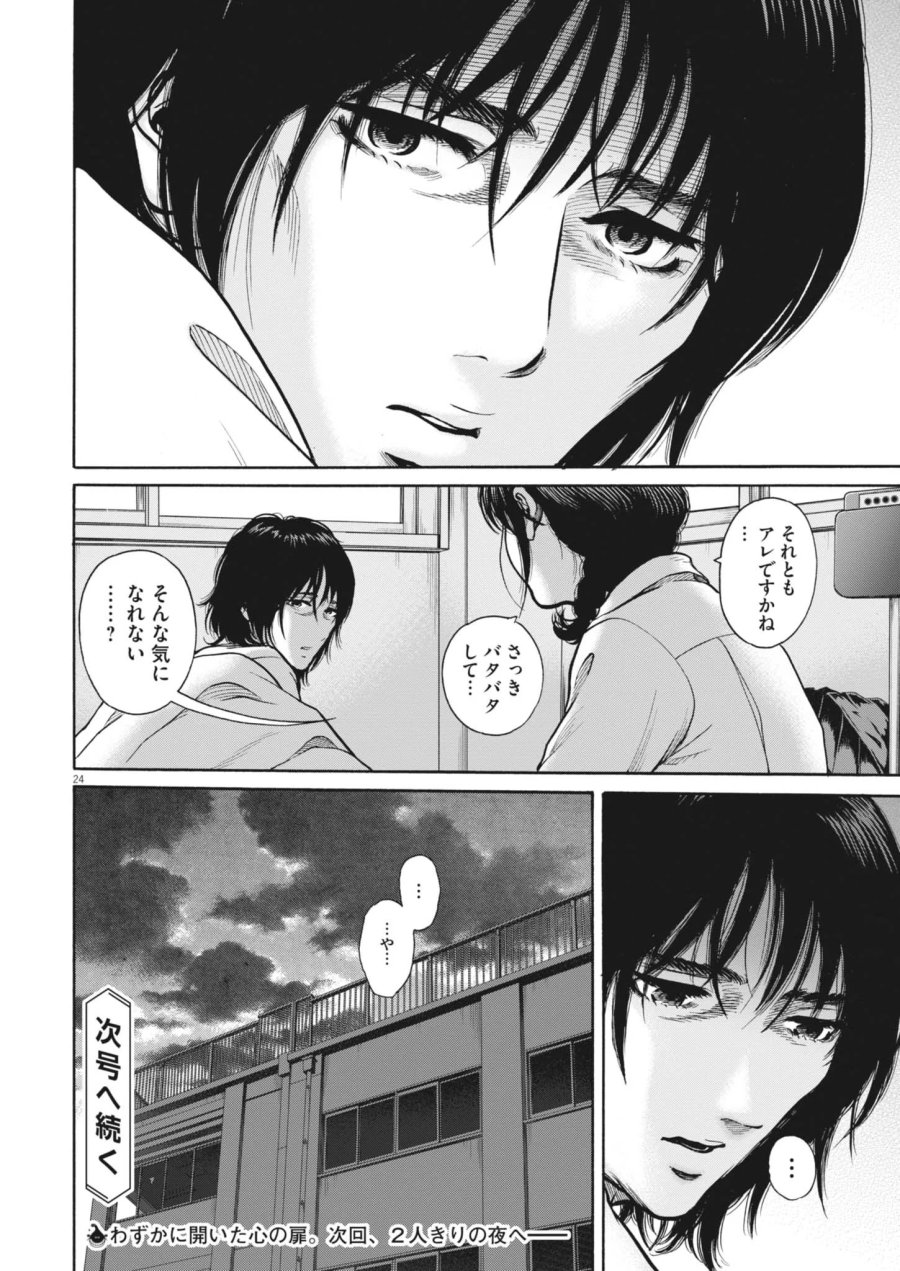 健康で文化的な最低限度の生活 第124話 - Page 23