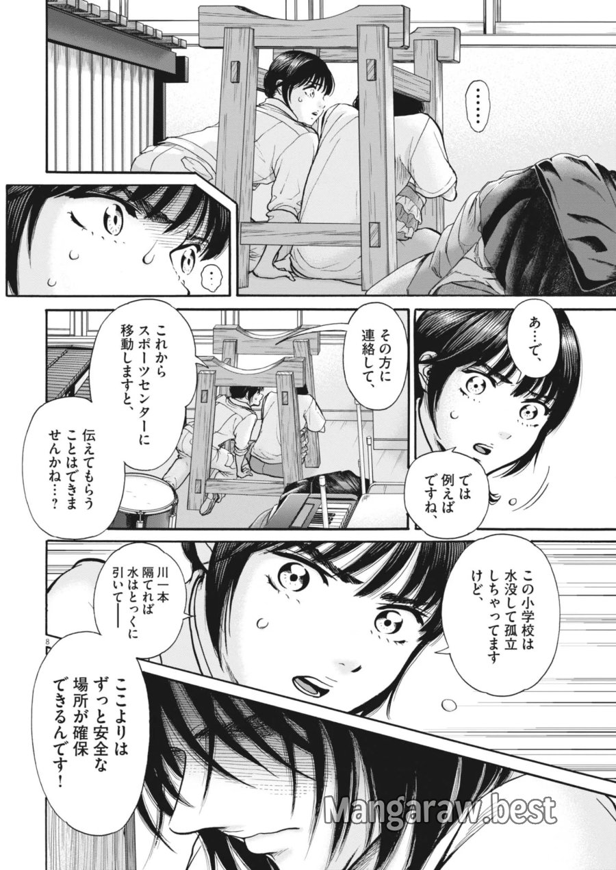 健康で文化的な最低限度の生活 第124話 - Page 7