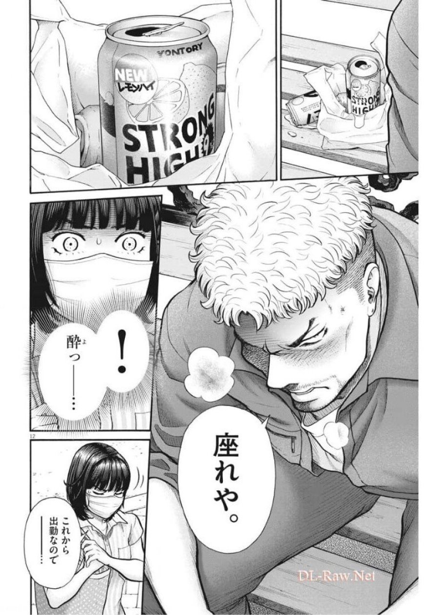 健康で文化的な最低限度の生活 第101話 - Page 12