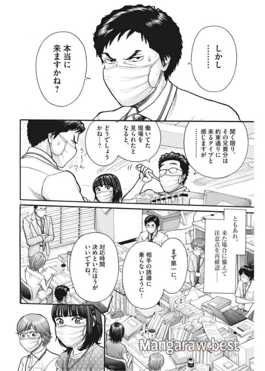 健康で文化的な最低限度の生活 第101話 - Page 2