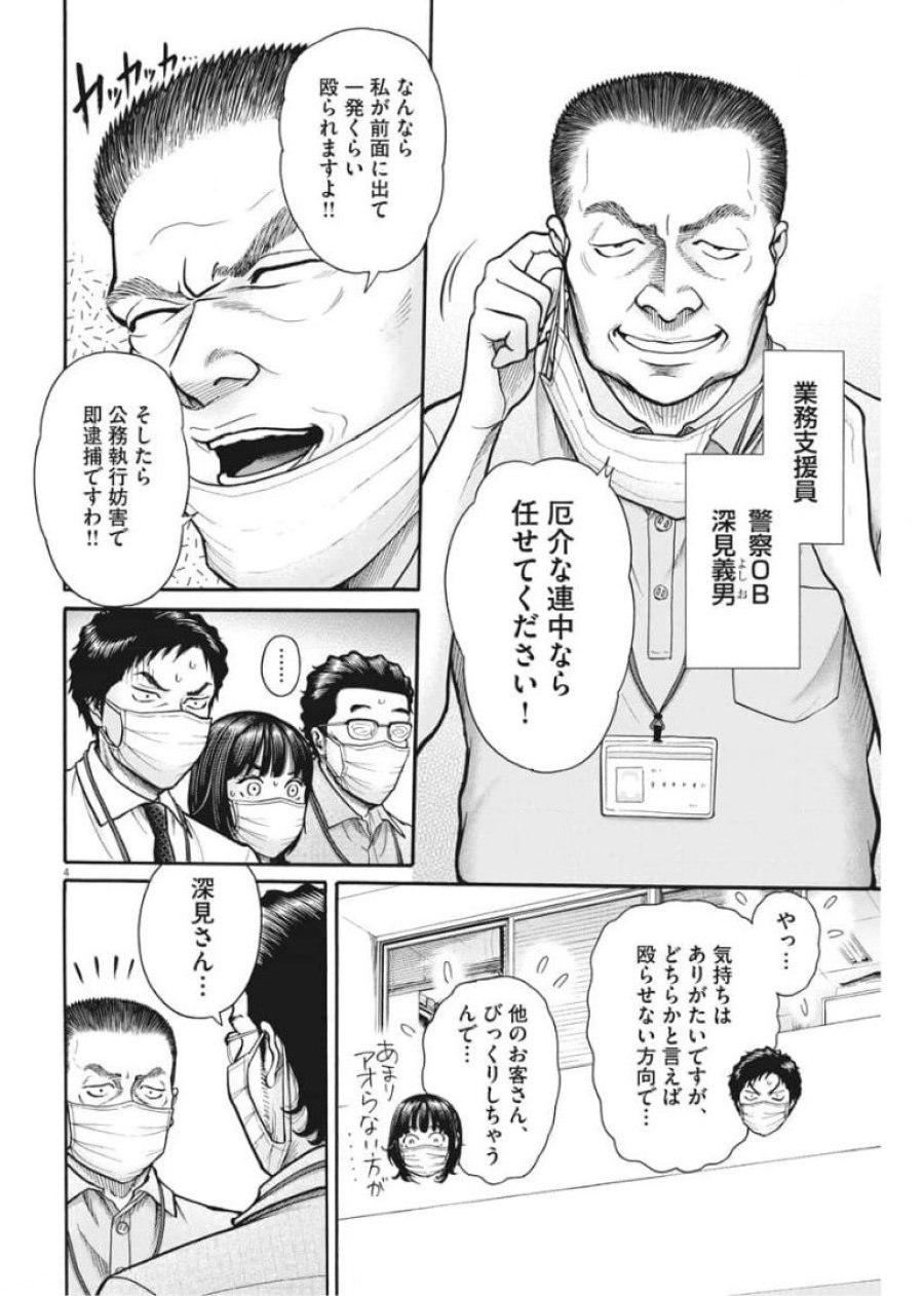 健康で文化的な最低限度の生活 第101話 - Page 4