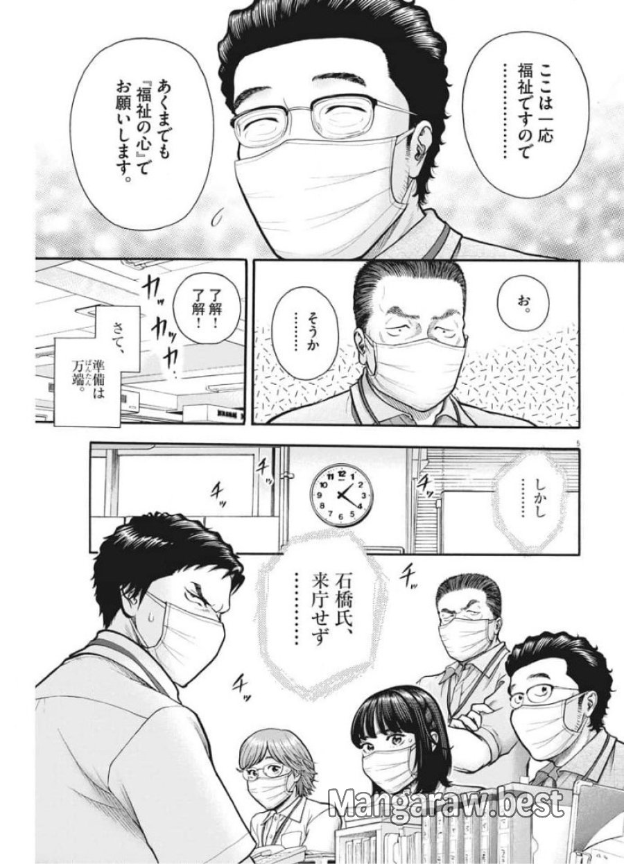 健康で文化的な最低限度の生活 第101話 - Page 5