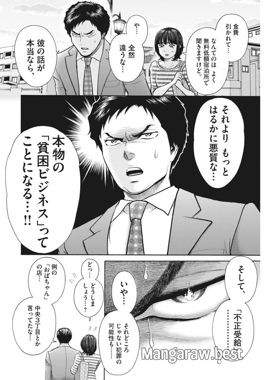 健康で文化的な最低限度の生活 第91話 - Page 12