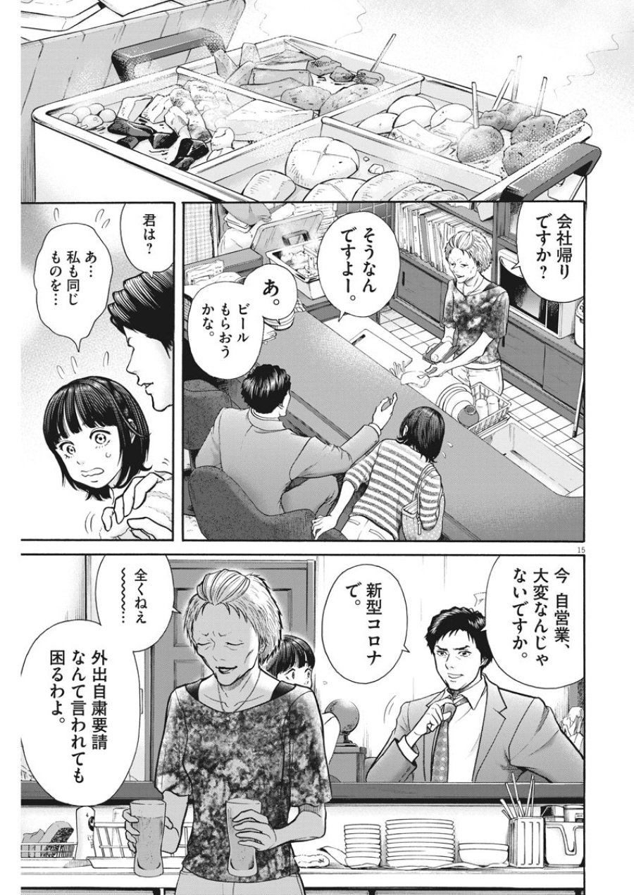 健康で文化的な最低限度の生活 第91話 - Page 15