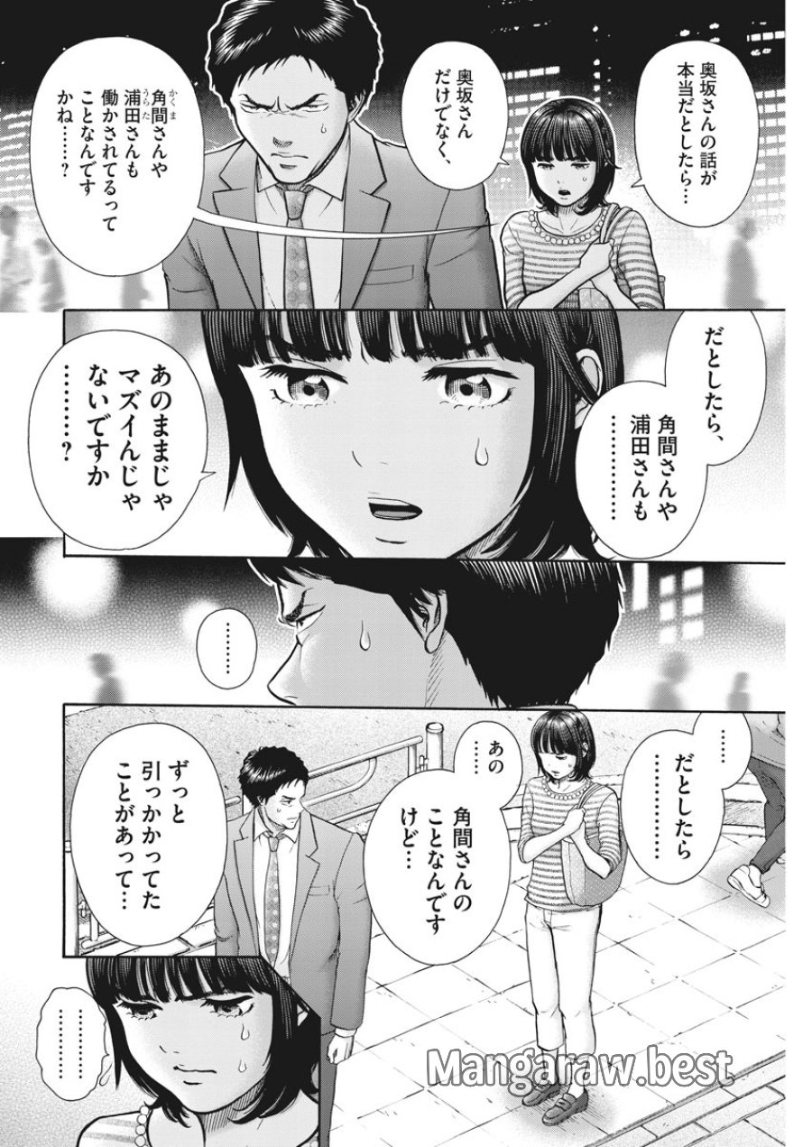 健康で文化的な最低限度の生活 第91話 - Page 18