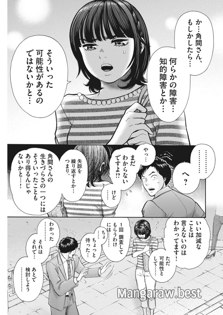 健康で文化的な最低限度の生活 第91話 - Page 19