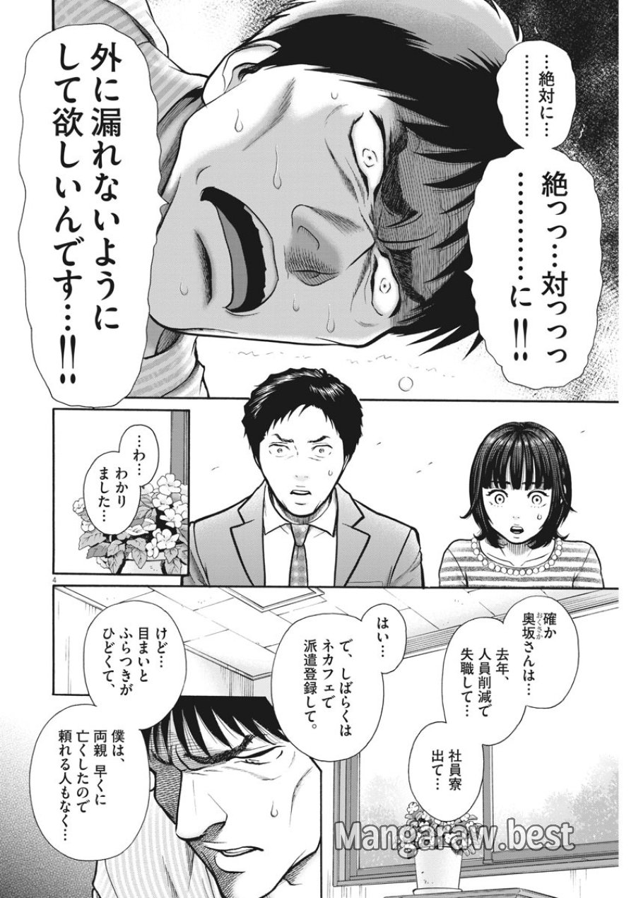 健康で文化的な最低限度の生活 第91話 - Page 4
