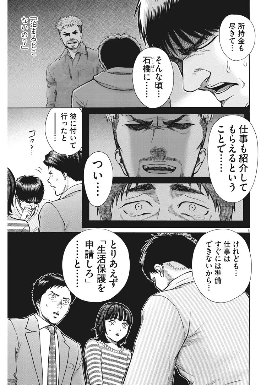 健康で文化的な最低限度の生活 第91話 - Page 5