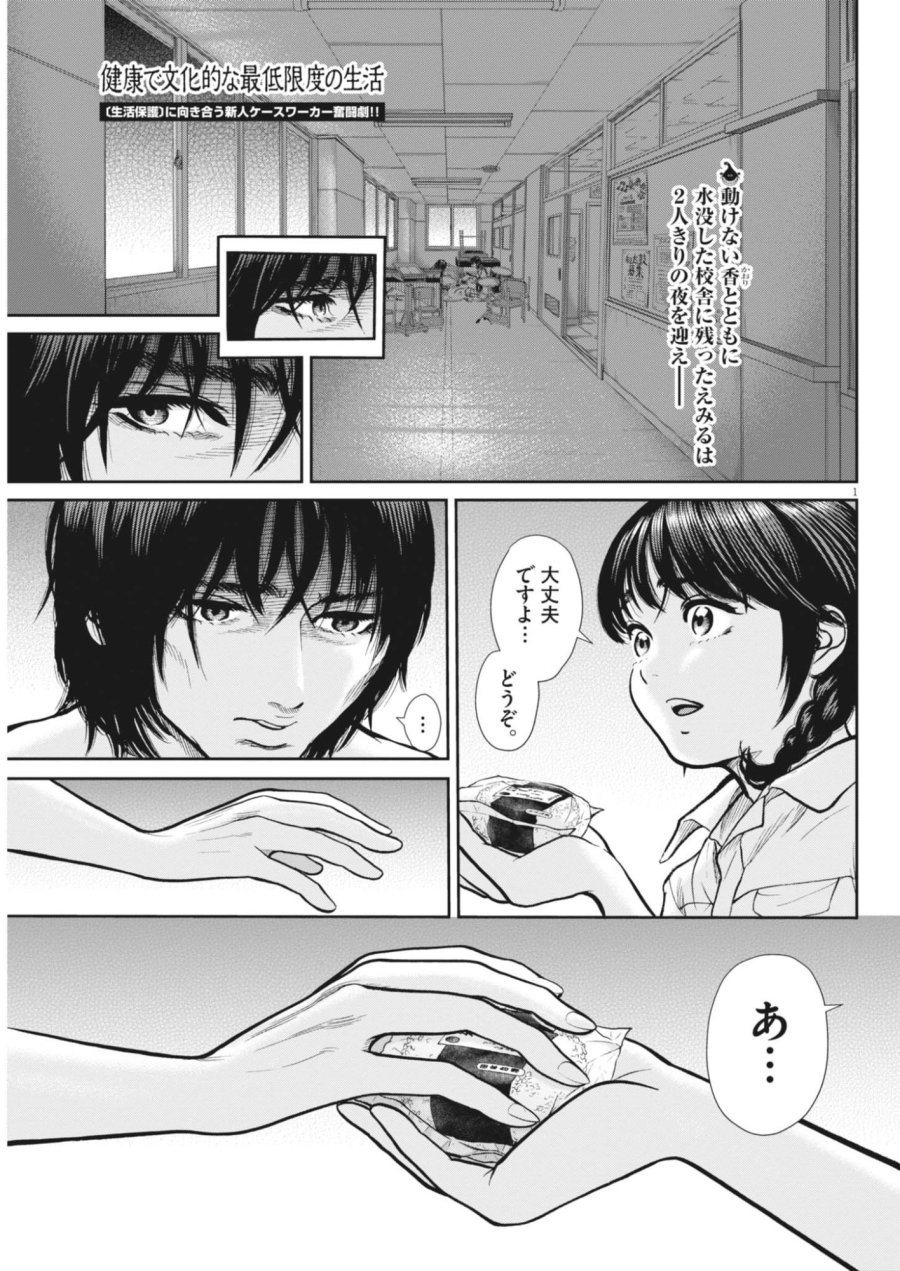 健康で文化的な最低限度の生活 第125話 - Page 1
