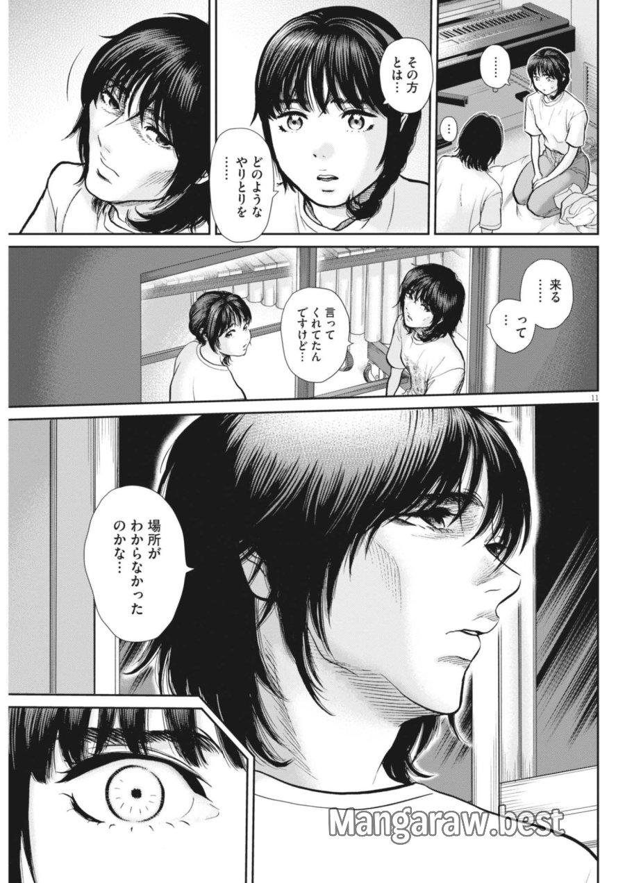 健康で文化的な最低限度の生活 第125話 - Page 11