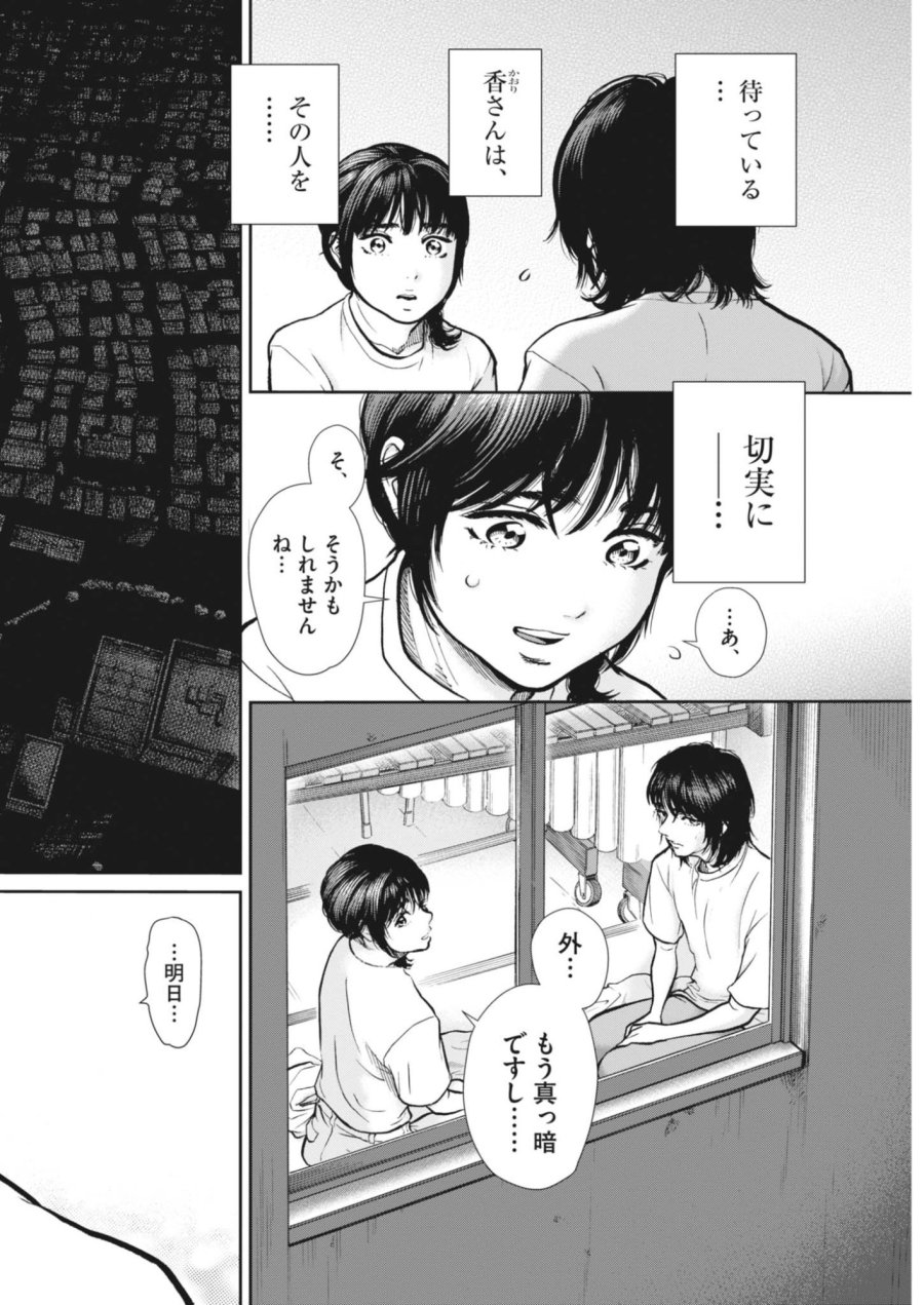 健康で文化的な最低限度の生活 第125話 - Page 12