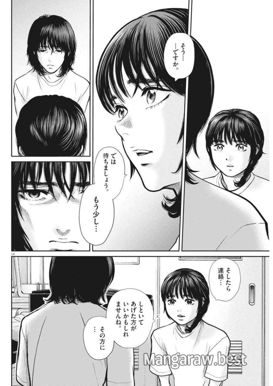 健康で文化的な最低限度の生活 第125話 - Page 14
