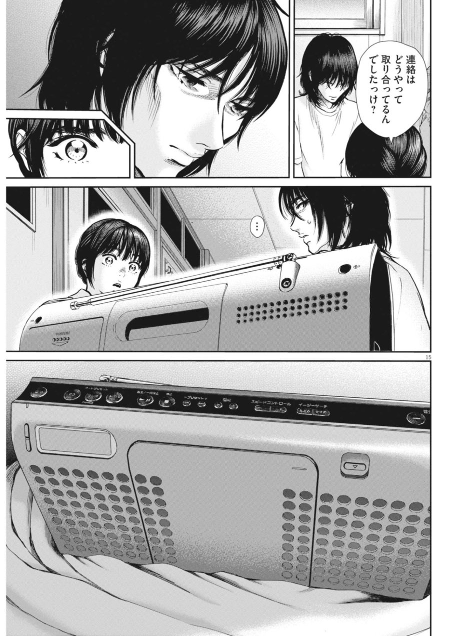 健康で文化的な最低限度の生活 第125話 - Page 15