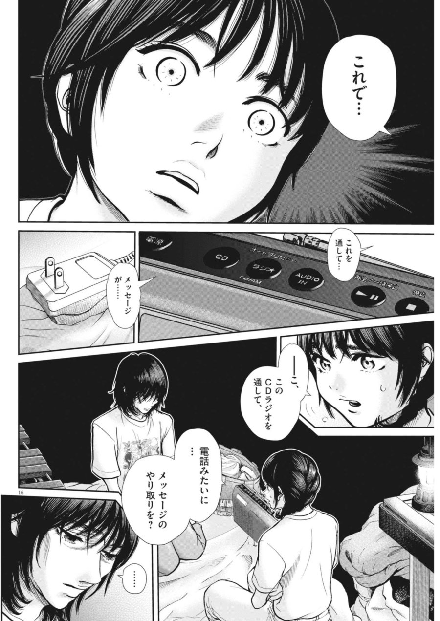 健康で文化的な最低限度の生活 第125話 - Page 16