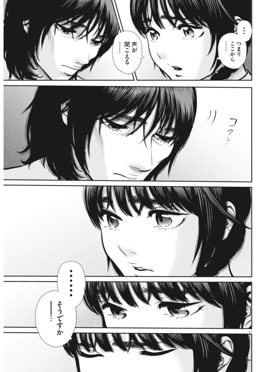 健康で文化的な最低限度の生活 第125話 - Page 17