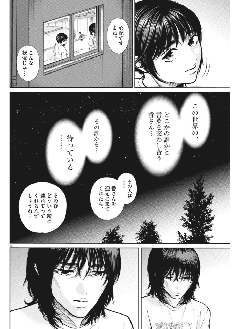 健康で文化的な最低限度の生活 第125話 - Page 18