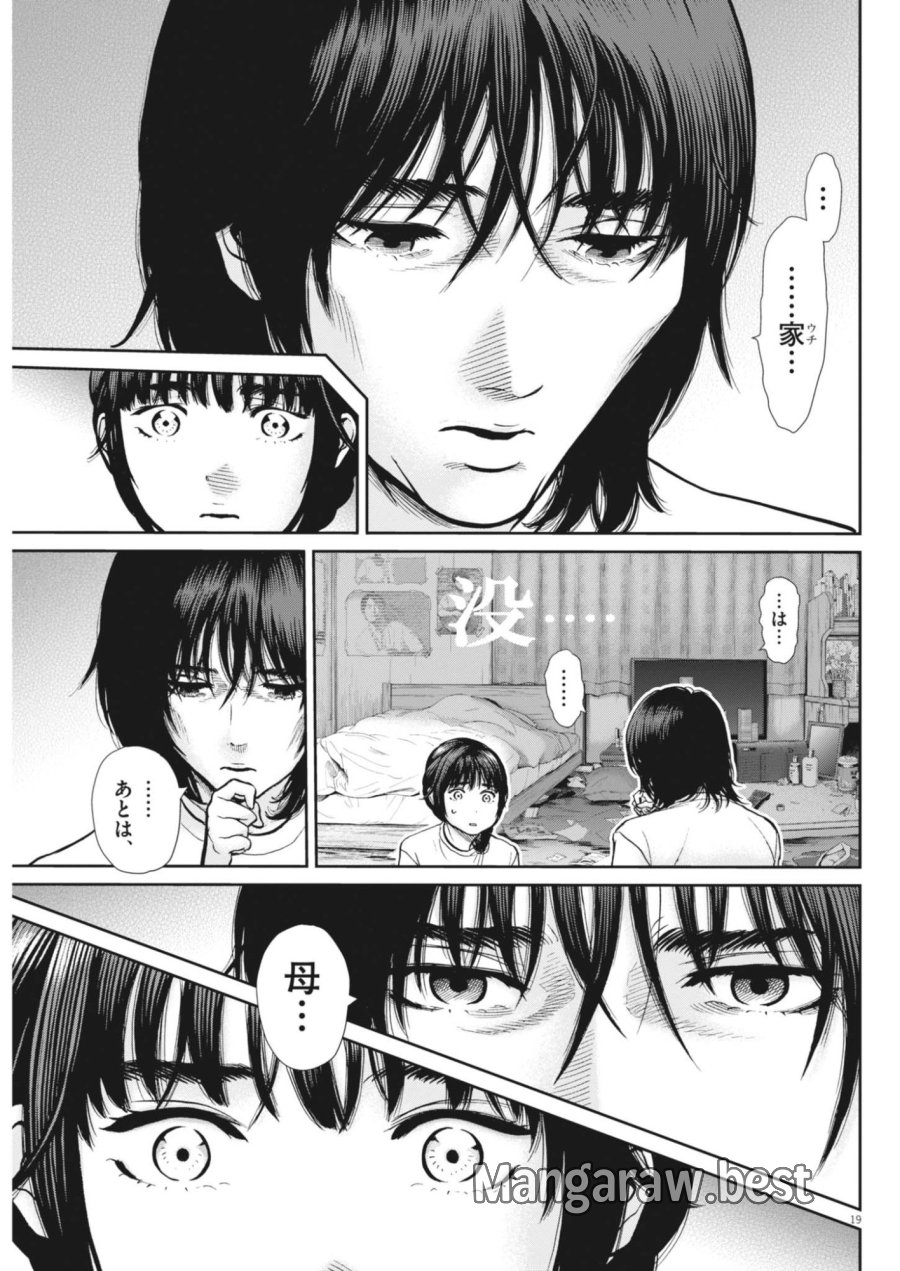 健康で文化的な最低限度の生活 第125話 - Page 19