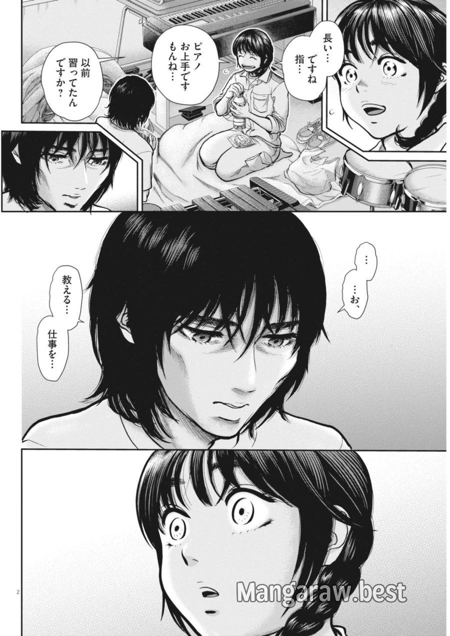 健康で文化的な最低限度の生活 第125話 - Page 2