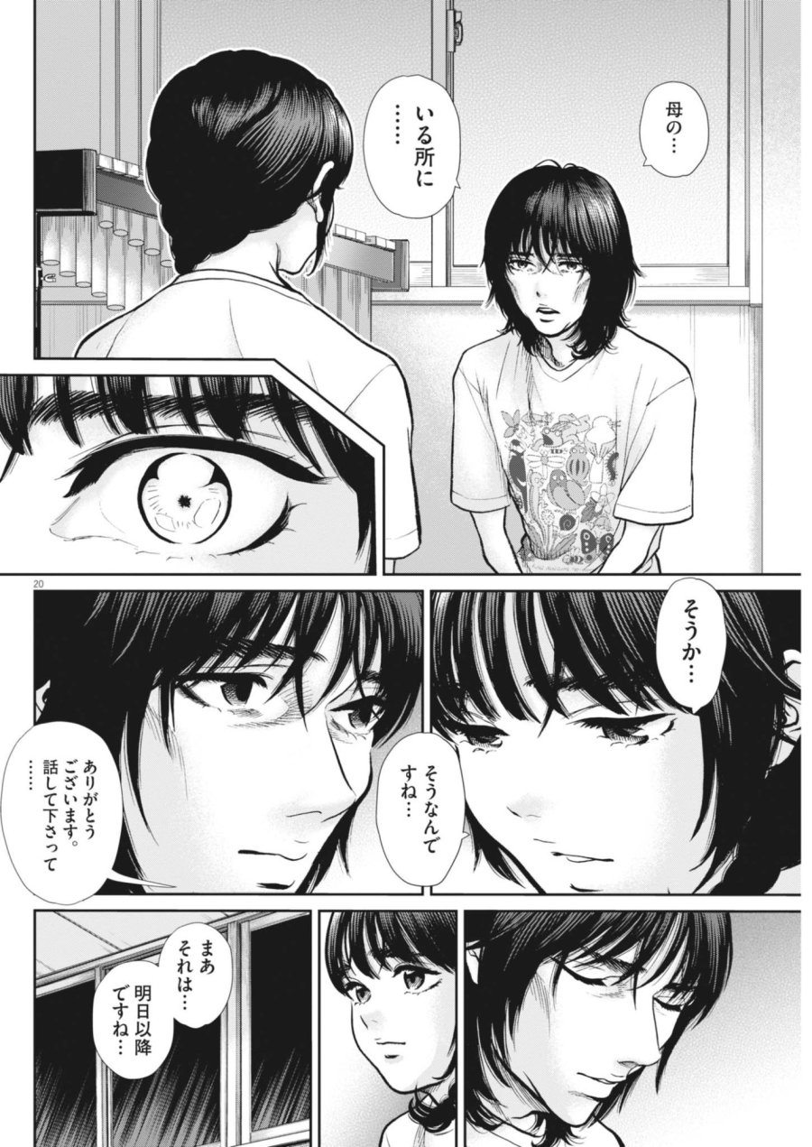 健康で文化的な最低限度の生活 第125話 - Page 20
