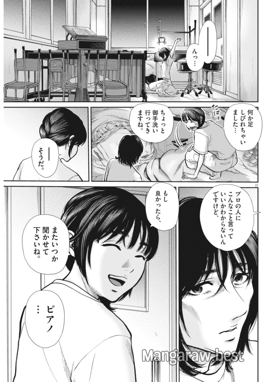健康で文化的な最低限度の生活 第125話 - Page 21