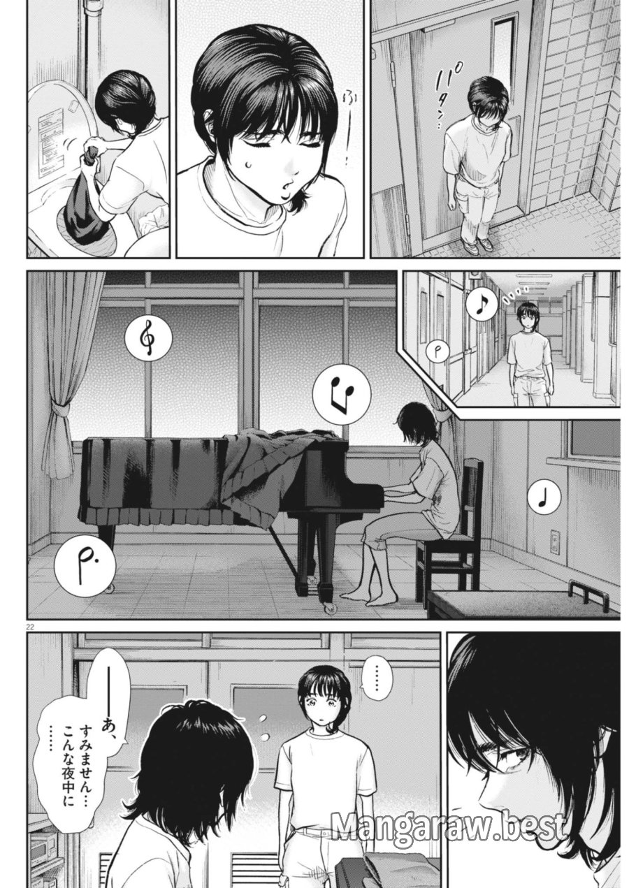 健康で文化的な最低限度の生活 第125話 - Page 22