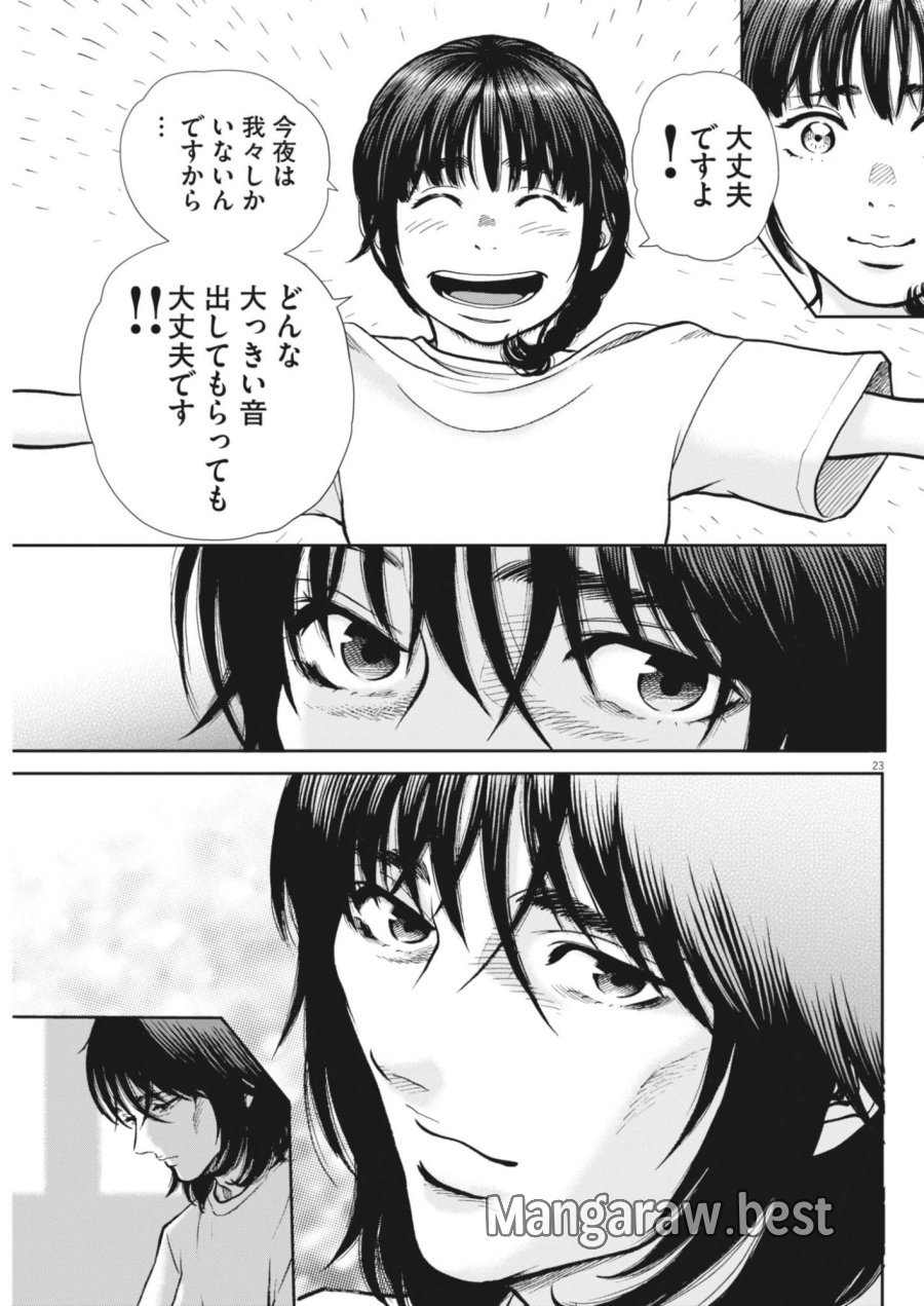 健康で文化的な最低限度の生活 第125話 - Page 23