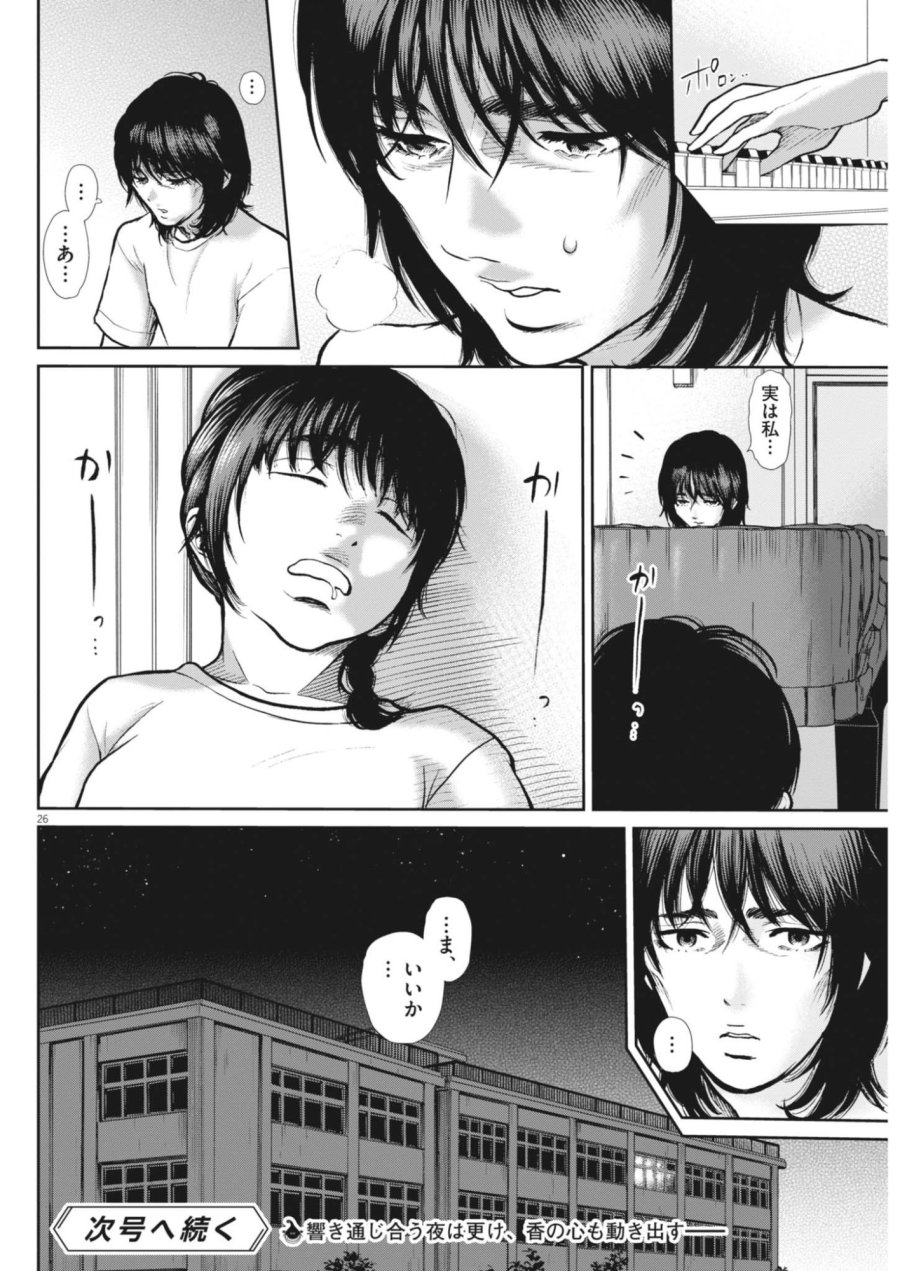健康で文化的な最低限度の生活 第125話 - Page 26