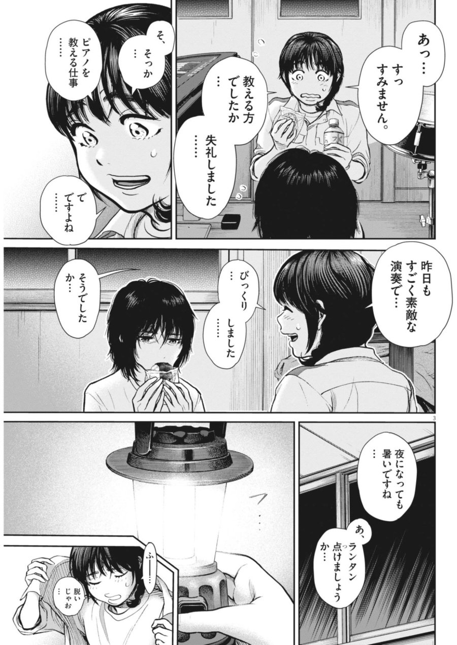健康で文化的な最低限度の生活 第125話 - Page 3
