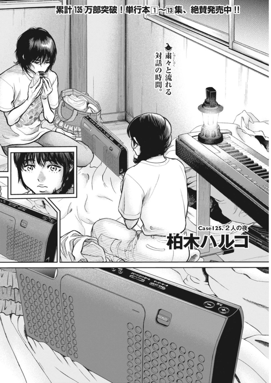 健康で文化的な最低限度の生活 第125話 - Page 4