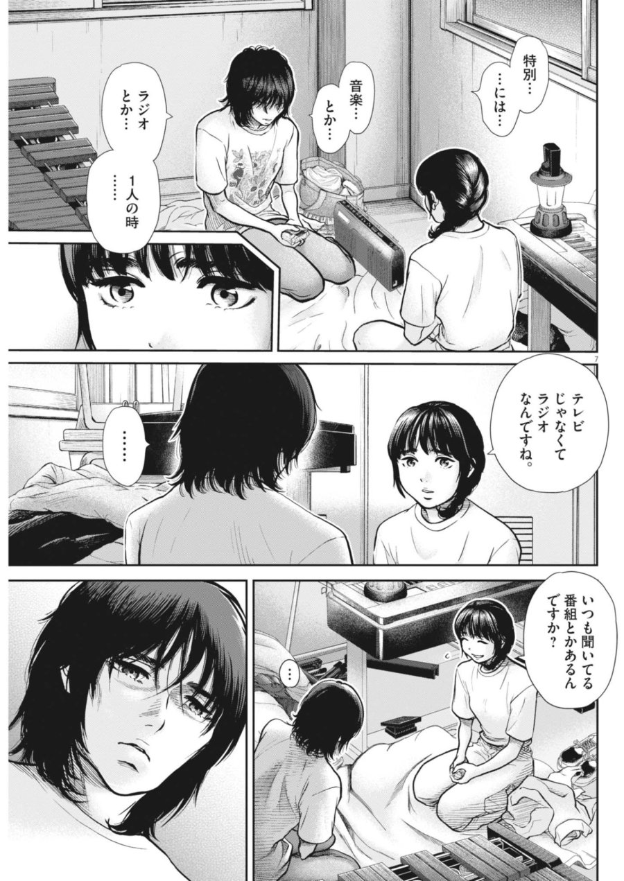 健康で文化的な最低限度の生活 第125話 - Page 7