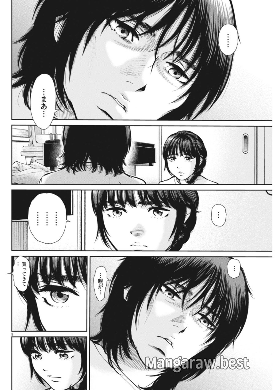 健康で文化的な最低限度の生活 第125話 - Page 8