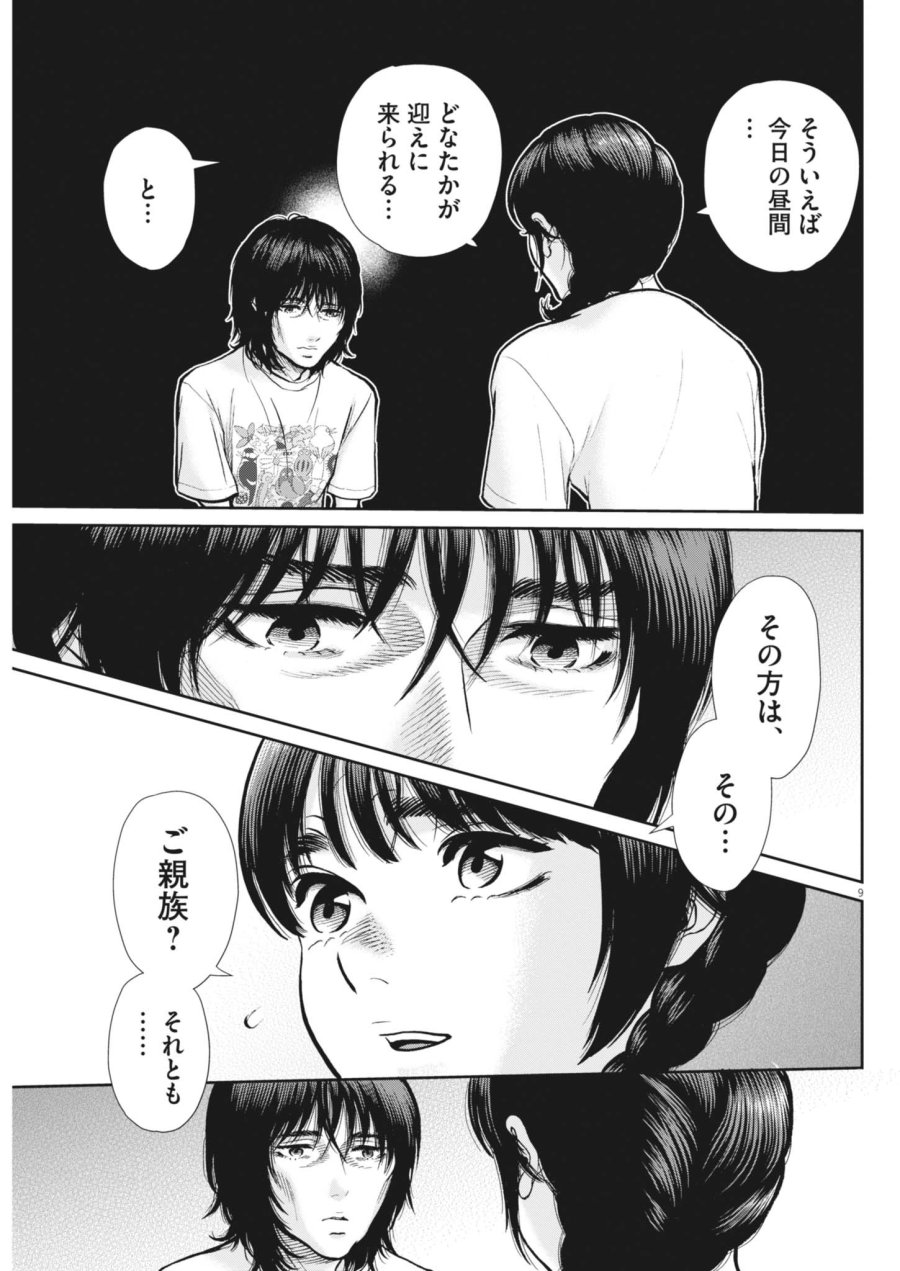 健康で文化的な最低限度の生活 第125話 - Page 9