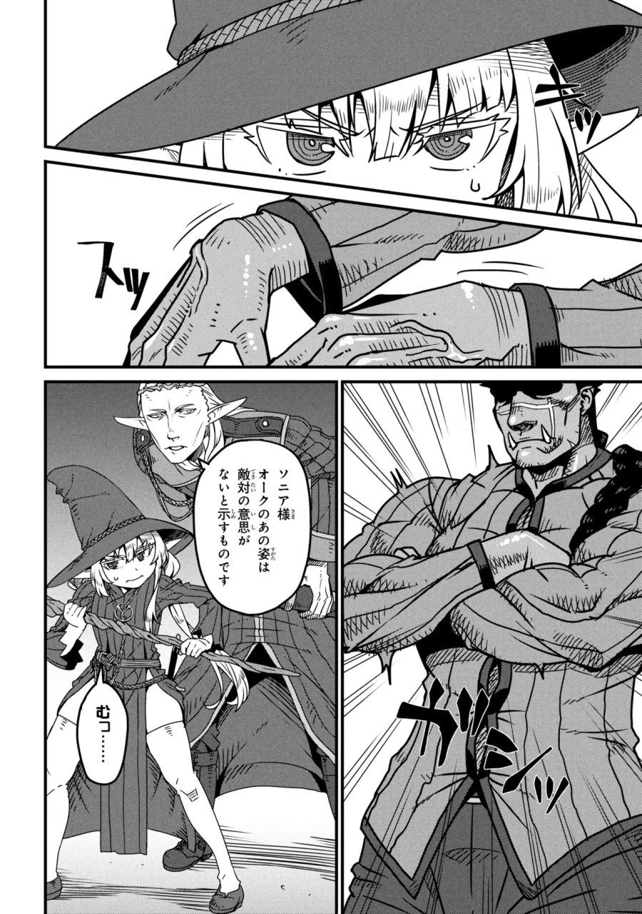 オーク英雄物語 忖度列伝 第9.3話 - Page 10