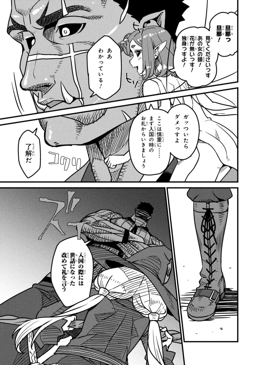 オーク英雄物語 忖度列伝 第9.3話 - Page 11