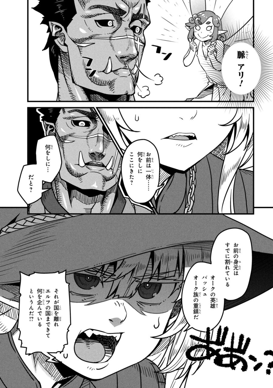 オーク英雄物語 忖度列伝 第9.3話 - Page 13