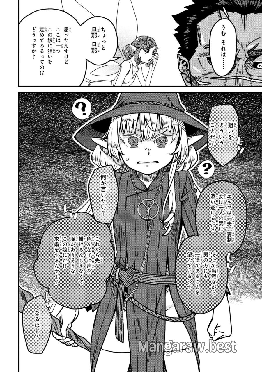 オーク英雄物語 忖度列伝 第9.3話 - Page 14