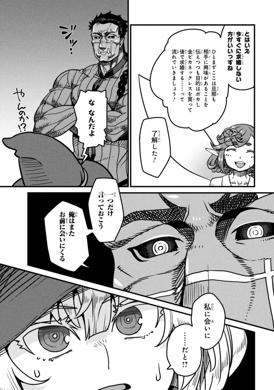 オーク英雄物語 忖度列伝 第9.3話 - Page 15