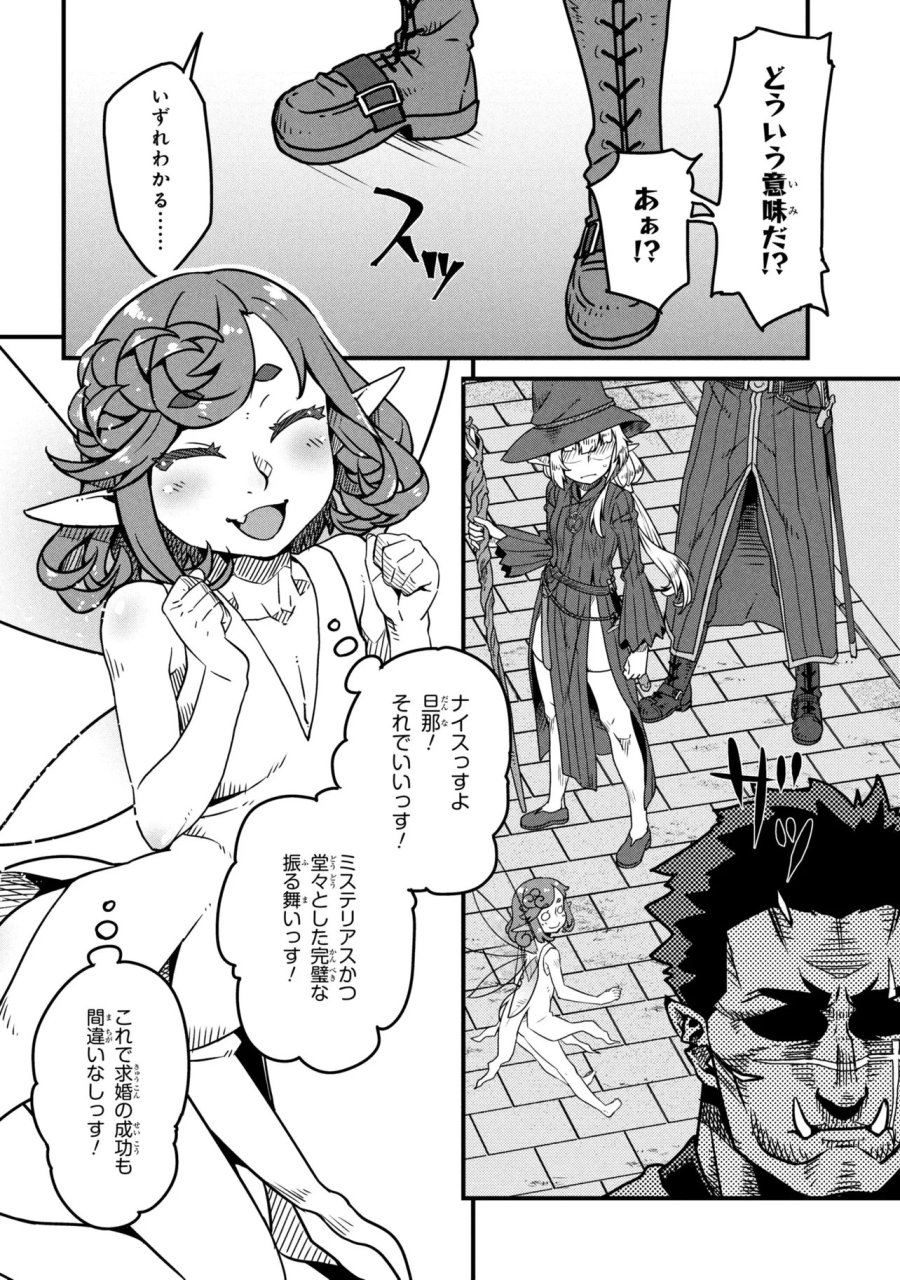 オーク英雄物語 忖度列伝 第9.3話 - Page 16