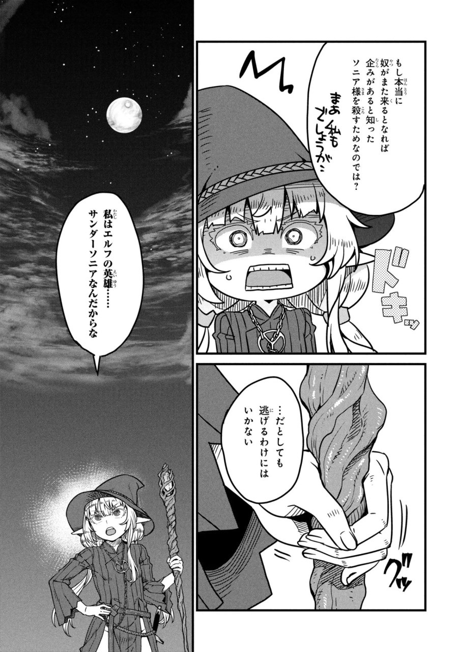 オーク英雄物語 忖度列伝 第9.3話 - Page 19