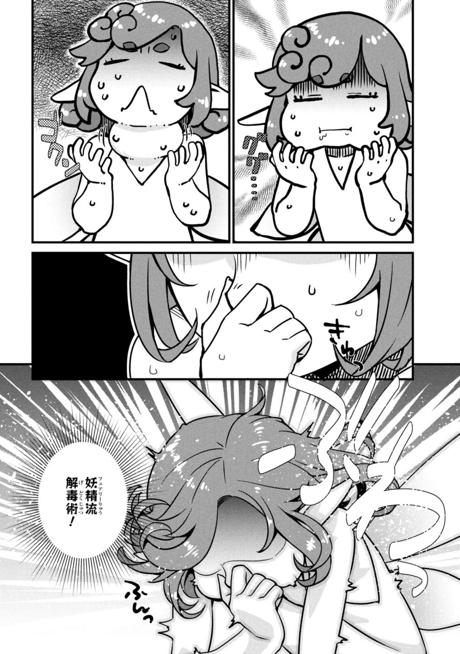 オーク英雄物語 忖度列伝 第9.3話 - Page 2