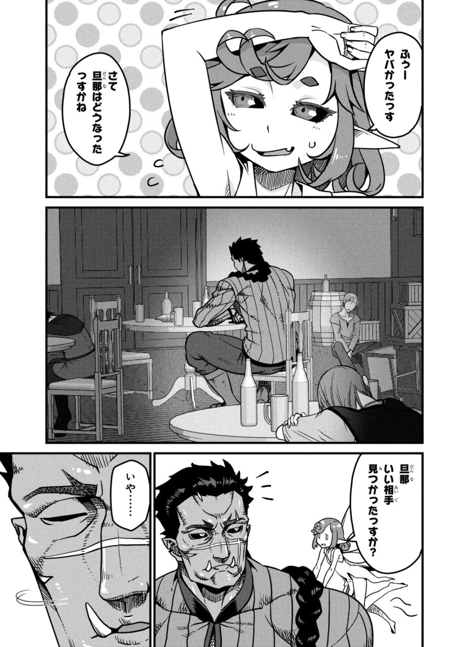 オーク英雄物語 忖度列伝 第9.3話 - Page 3