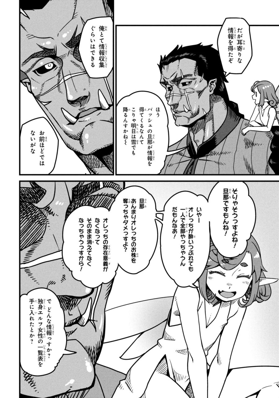 オーク英雄物語 忖度列伝 第9.3話 - Page 4