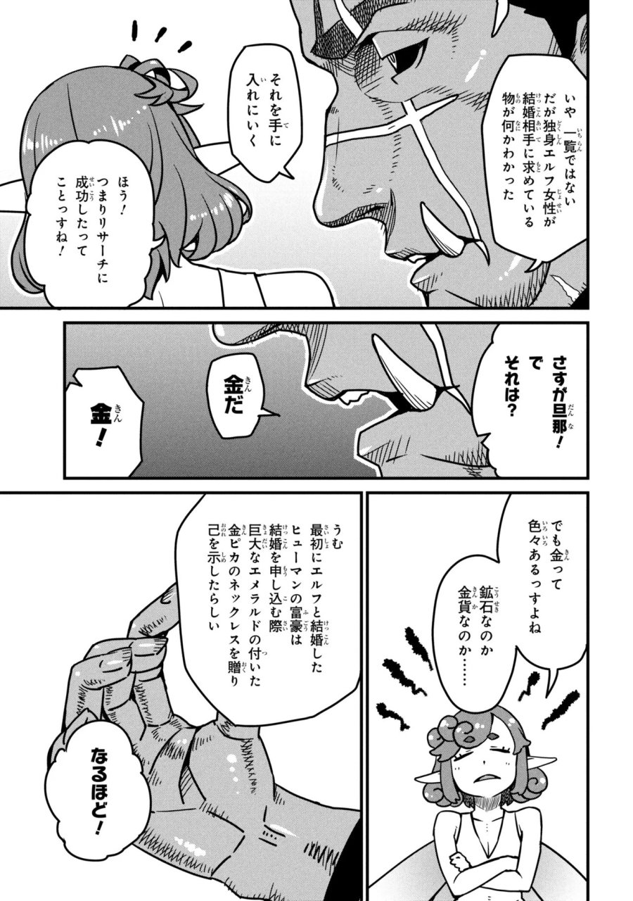 オーク英雄物語 忖度列伝 第9.3話 - Page 5