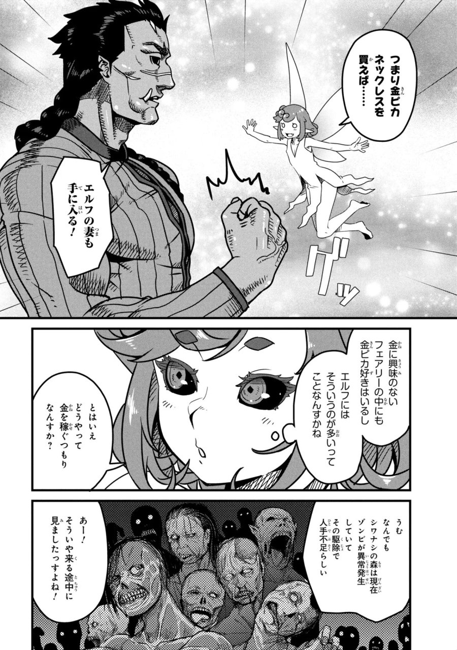 オーク英雄物語 忖度列伝 第9.3話 - Page 6