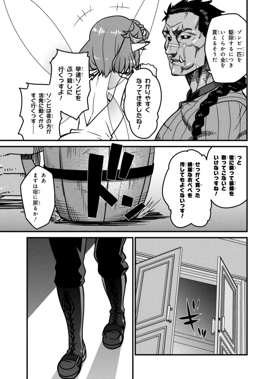 オーク英雄物語 忖度列伝 第9.3話 - Page 7