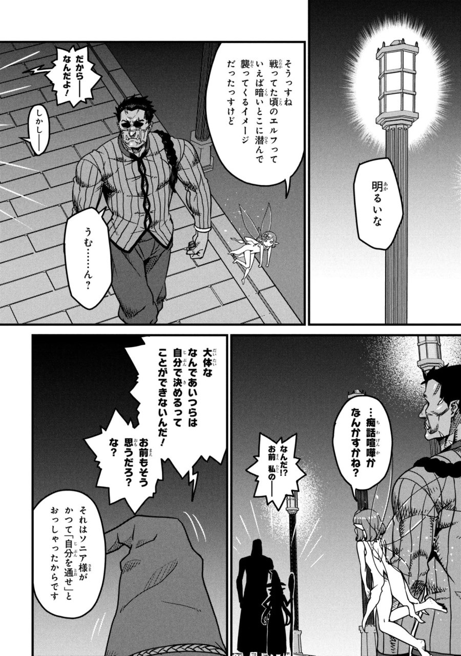 オーク英雄物語 忖度列伝 第9.3話 - Page 8